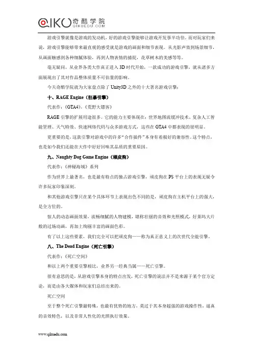 你只知道Unity3D？盘点10大游戏开发引擎