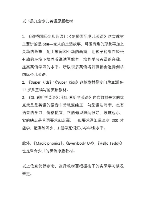 少儿英语原版教材