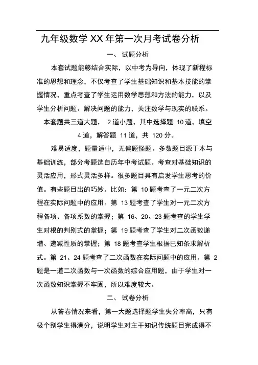 九年级数学2017年第一次月考试卷分析