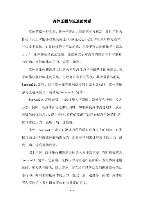流体压强与流速的关系