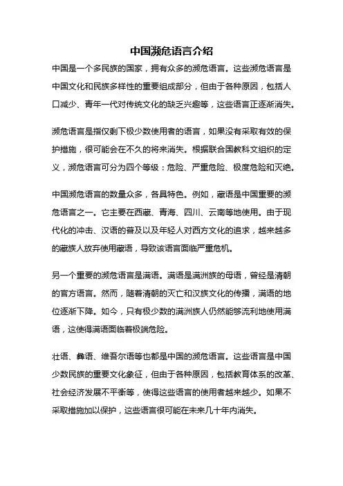 中国濒危语言介绍