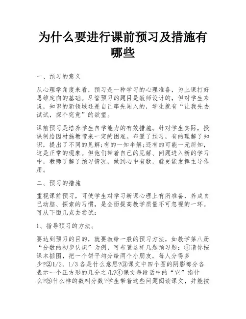 为什么要进行课前预习及措施有哪些