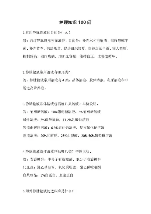护理知识100问