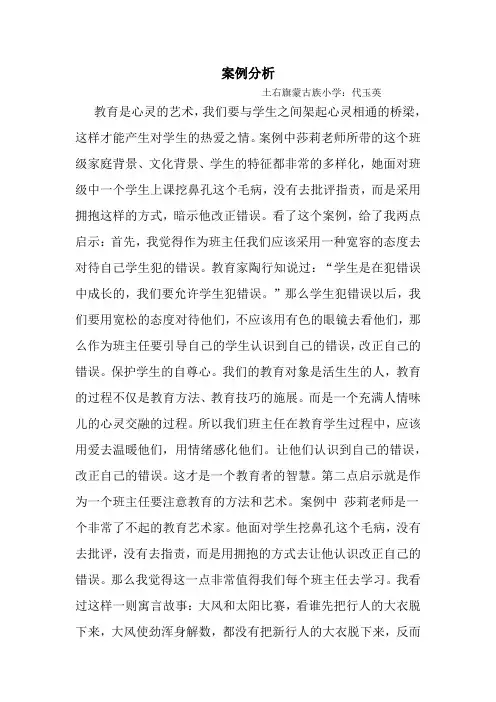 班主任技能大赛——案例分析