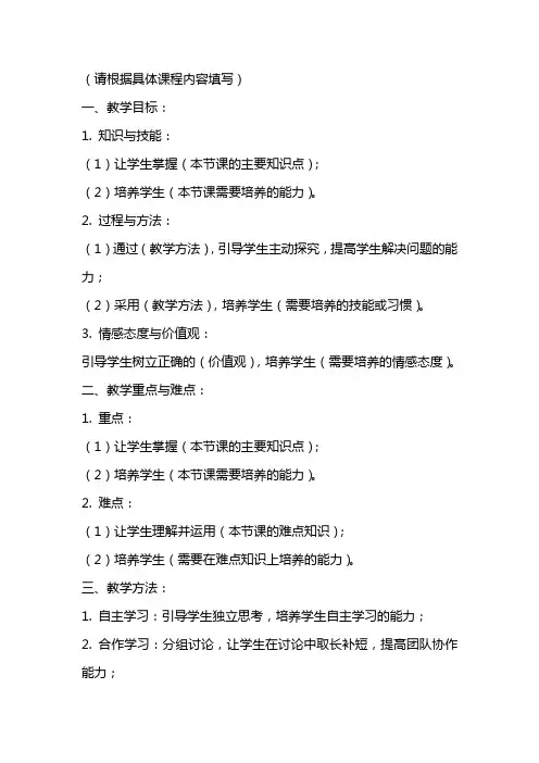 (完整word版)优秀教案模板