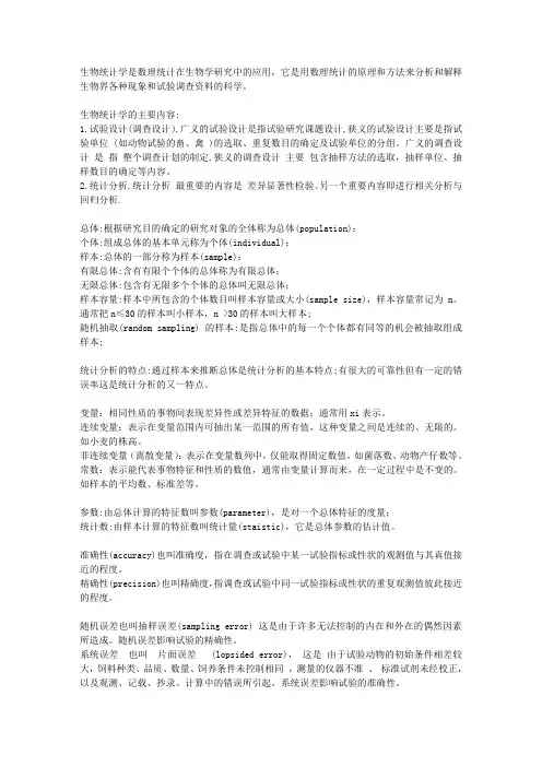 生物统计学