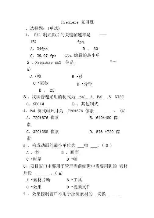 premiere复习题(附参考答案)
