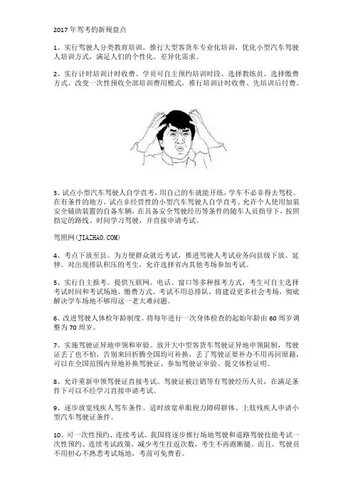 2017年驾考的新规盘点