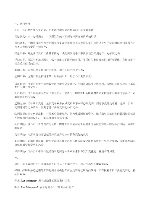 国际金融学_复习资料