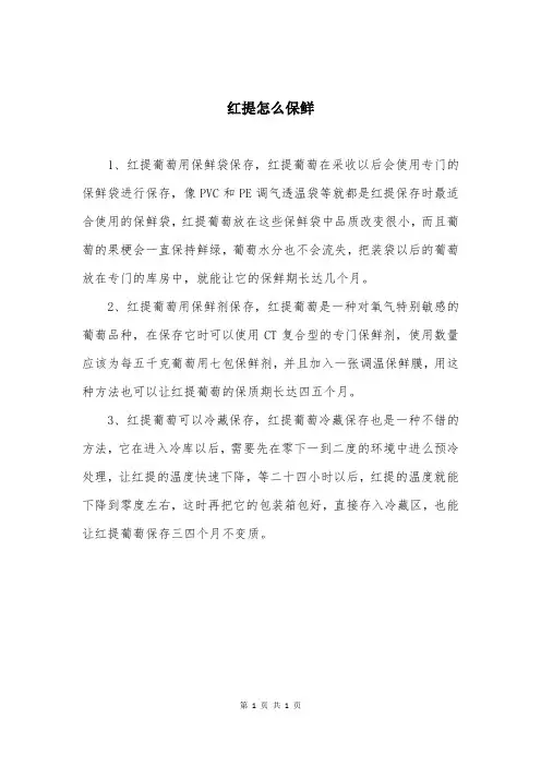 红提怎么保鲜