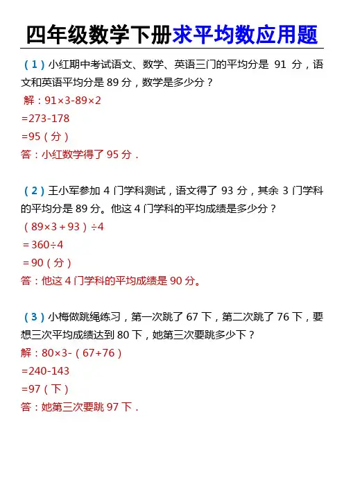 四年级数学下册求平均数应用题