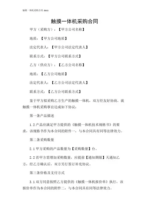 2024年-触摸一体机采购合同x