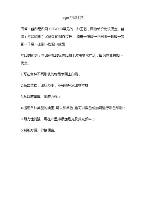 logo丝印工艺