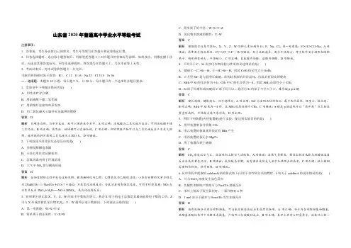 2020年高考真题化学(山东卷)