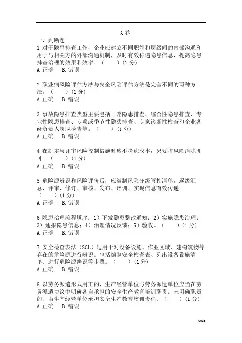 双体系考试试题及答案
