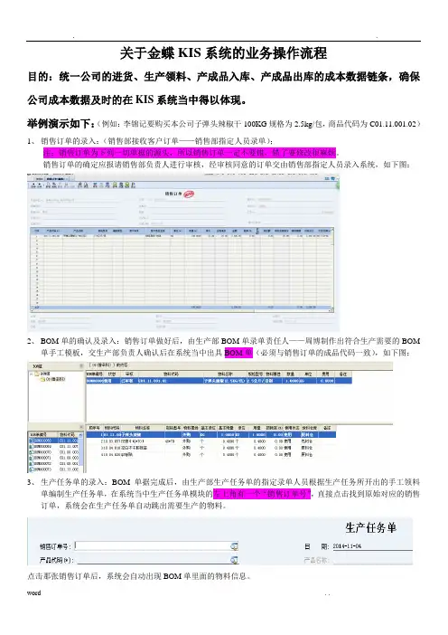 金蝶KIS操作流程