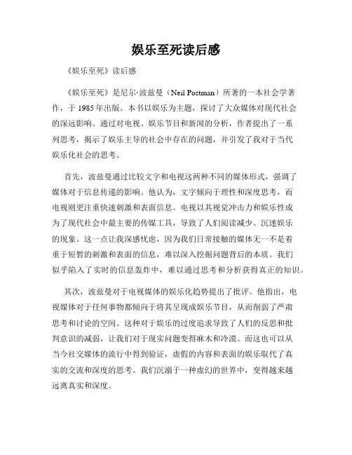 娱乐至死读后感