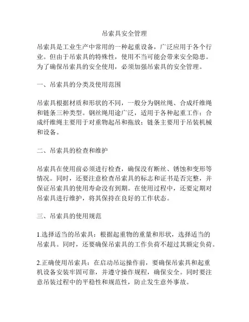 吊索具安全管理