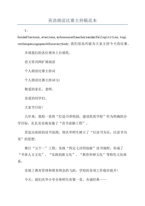 英语朗读比赛主持稿范本