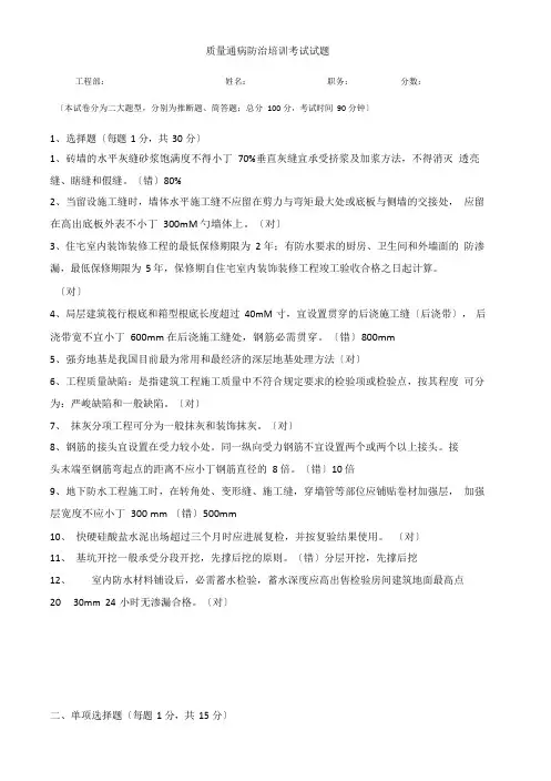 质量通病培训试题与答案