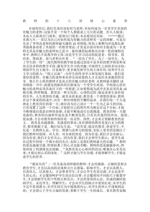 教师的十八项核心素养