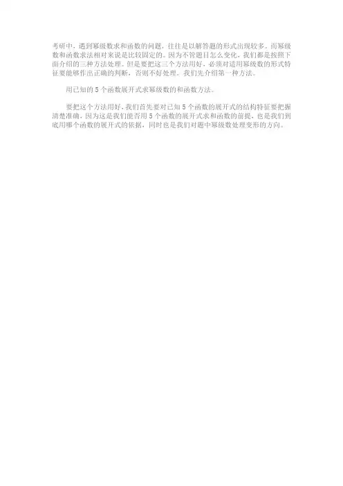 《幂级数的和函数》