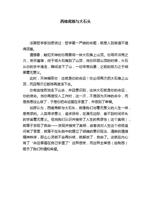 西绪弗斯与大石头