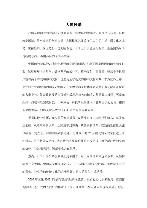 大国风采_高中高一作文1500字