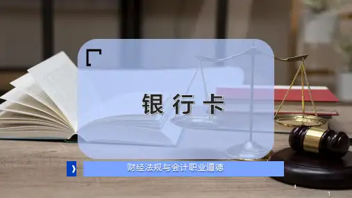 银 行 卡