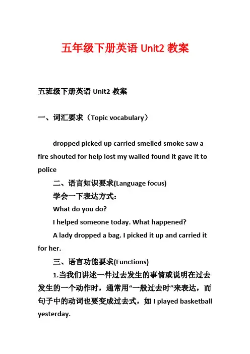 五年级下册英语Unit2教案