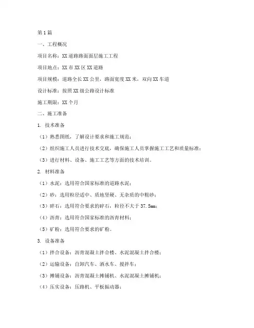 路面面层施工方案范本(3篇)