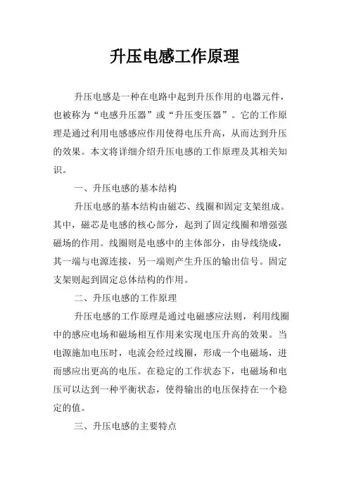 升压电感工作原理