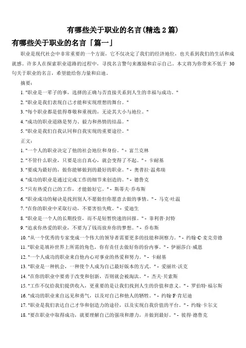 有哪些关于职业的名言(精选2篇)