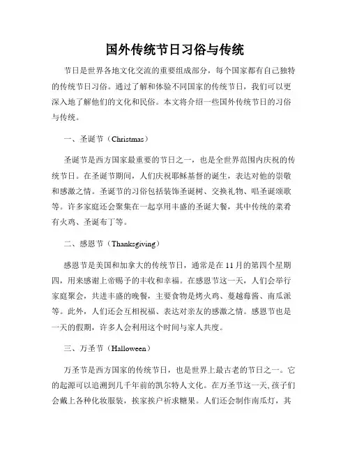 国外传统节日习俗与传统