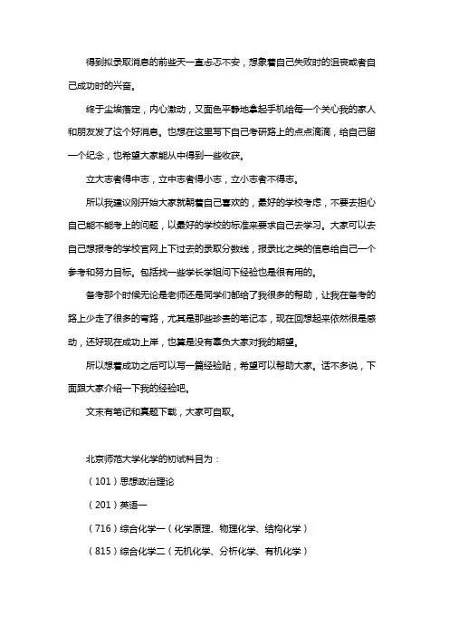 新版北京师范大学化学考研经验考研参考书考研真题