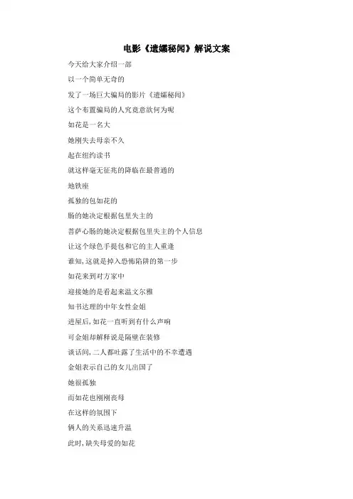 电影《遗孀秘闻》解说文案