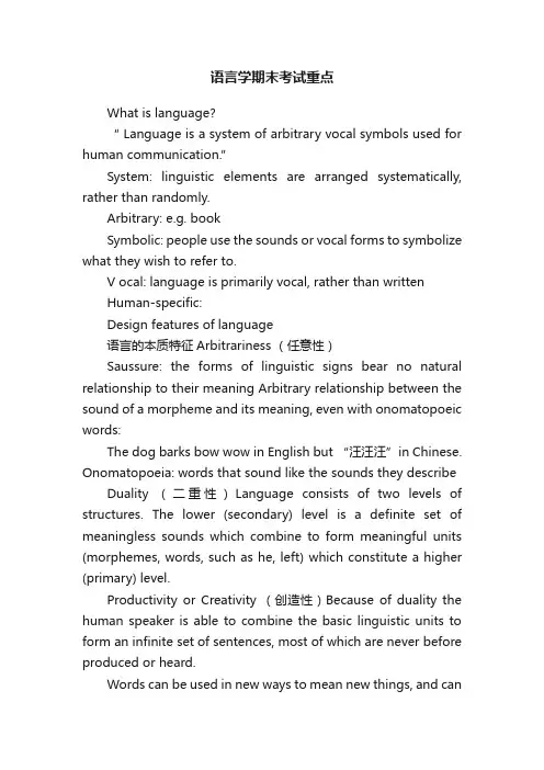 语言学期末考试重点