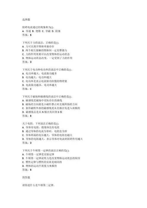 教资考试真题2024物理答案