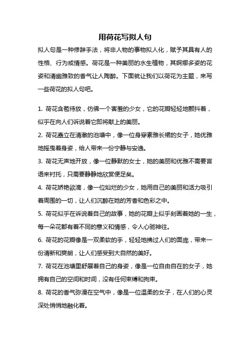 用荷花写拟人句