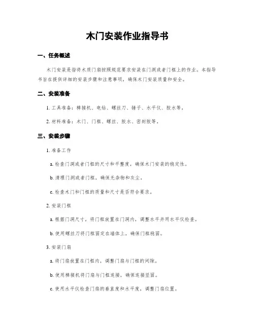 木门安装作业指导书
