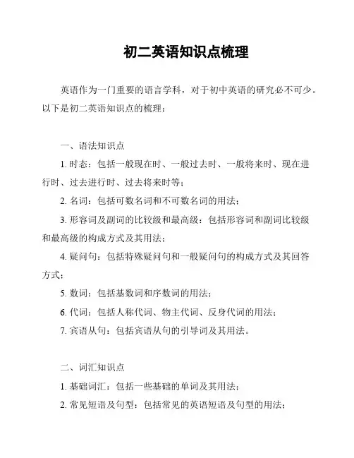 初二英语知识点梳理