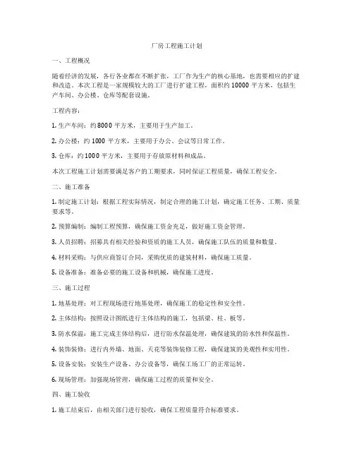 厂房工程施工计划