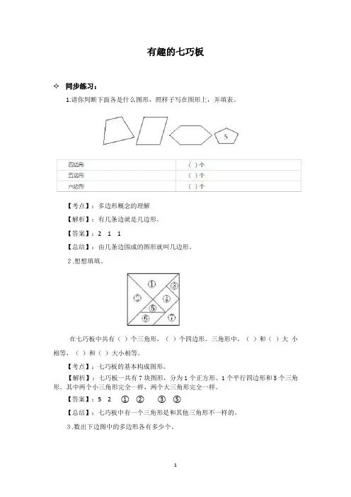 苏教版数学二年级上 有趣的七巧板 同步练习