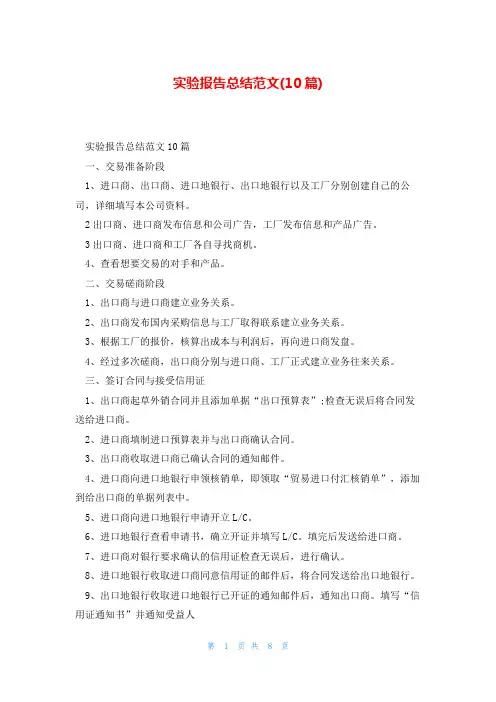实验报告总结范文(10篇)