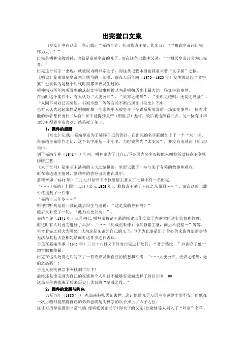 出完堂口文案