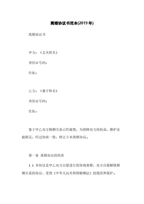 离婚协议书范本(2019年)