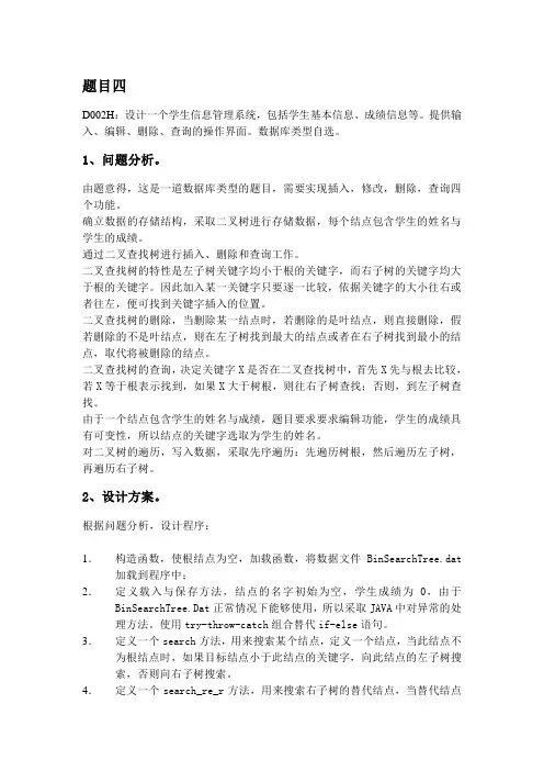 数据库学生信息管理系统实验报告
