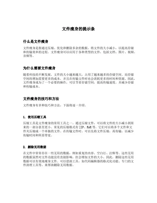 文件瘦身的提示条