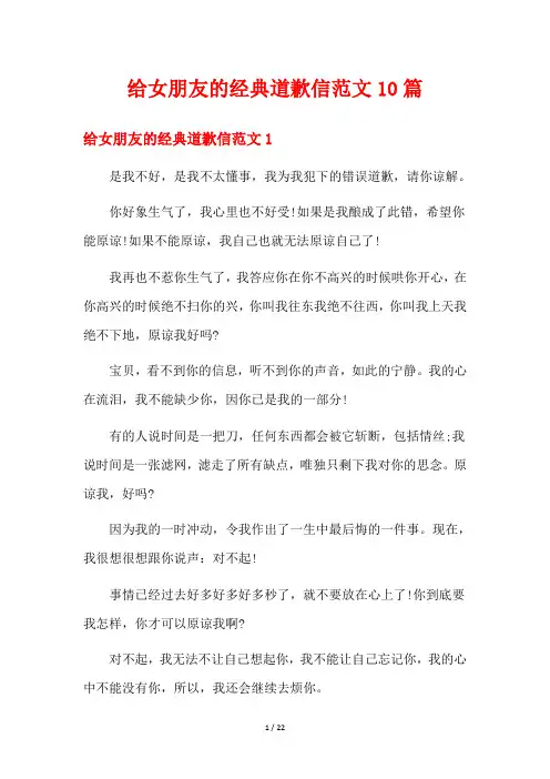 给女朋友的经典道歉信范文10篇