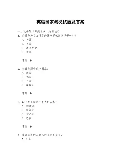 英语国家概况试题及答案